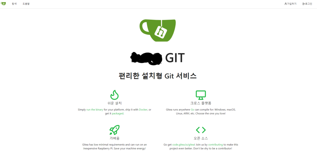 시놀로지 gitea 설치완료 1