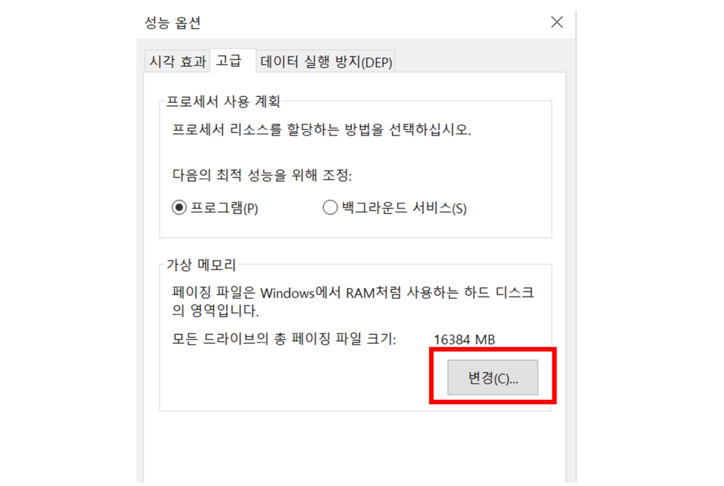 윈도우10 가상 메모리
