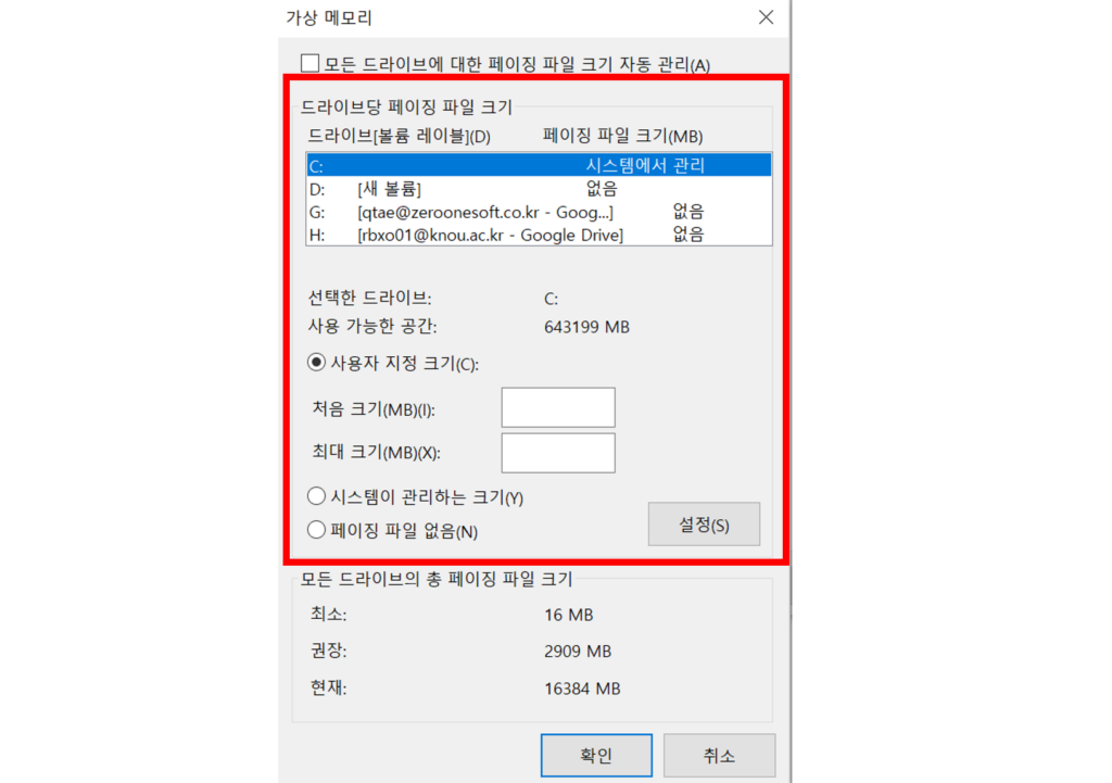 윈도우10 가상 메모리