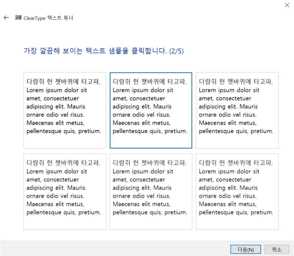 ClearType 텍스트 조정 방법1