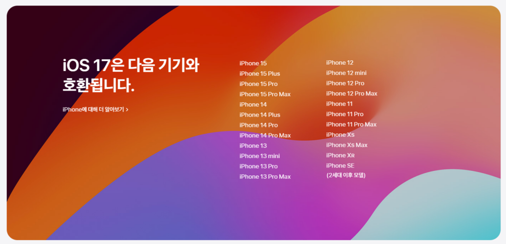 iOS17 지원 모델