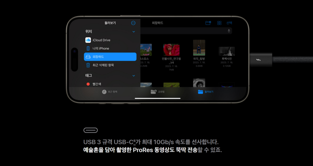 아이폰15 USB-C