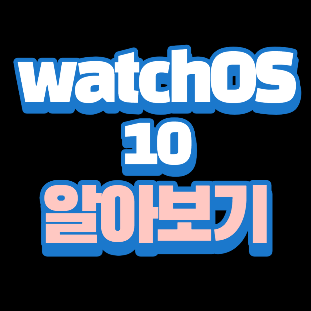 watchOS 10