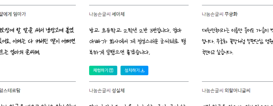 나눔손글씨 설치